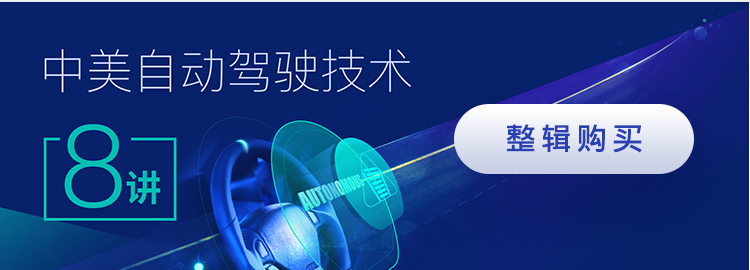 中美自動(dòng)駕駛技術(shù) 