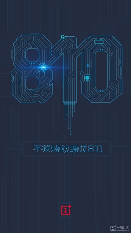 坑“機”無數(shù)的驍龍810，這回終于不發(fā)燒了